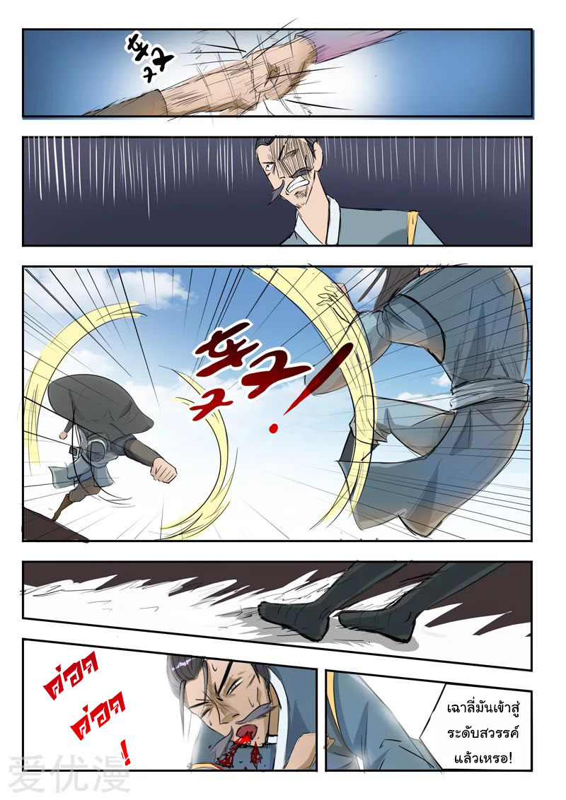 Martial Master  ปรมาจารย์การต่อสู้ ตอนที่ 235 หน้า 3