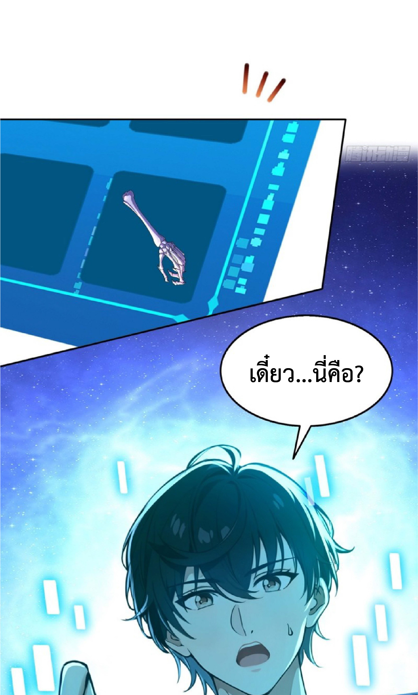 ราชาแห่งความตาย ตอนที่ 2 หน้า 56