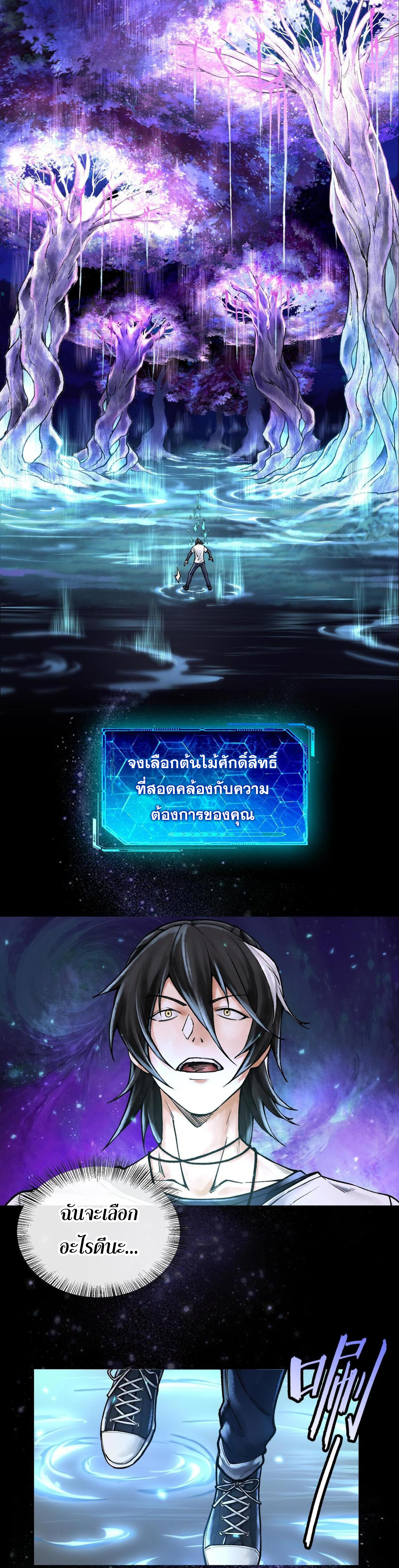 ปรามาสแห่งเทพ ตอนที่ 5 หน้า 5