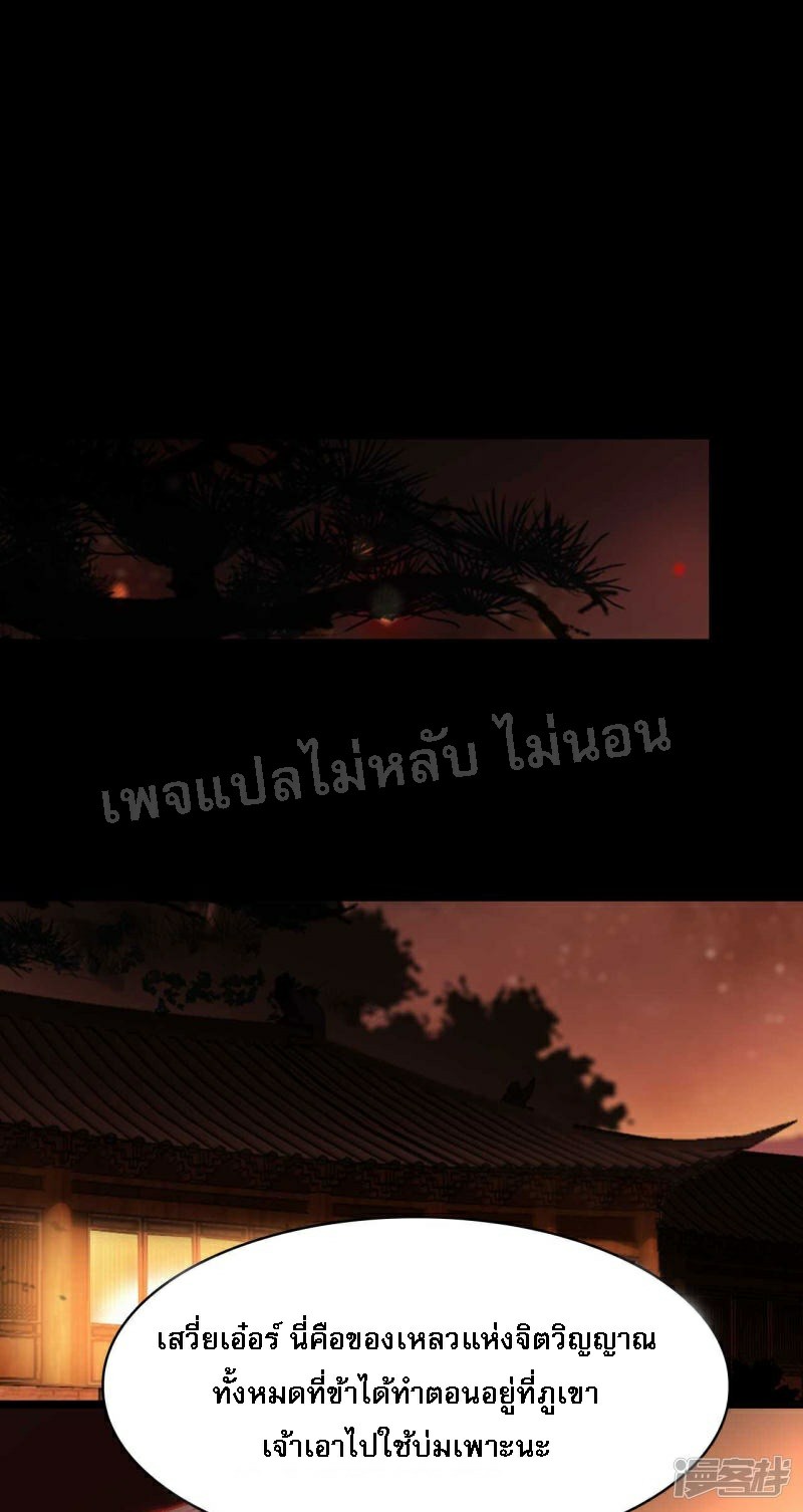 |.การเกิดใหม่ของจักรพรรดิมังกร ตอนที่ 23 หน้า 25