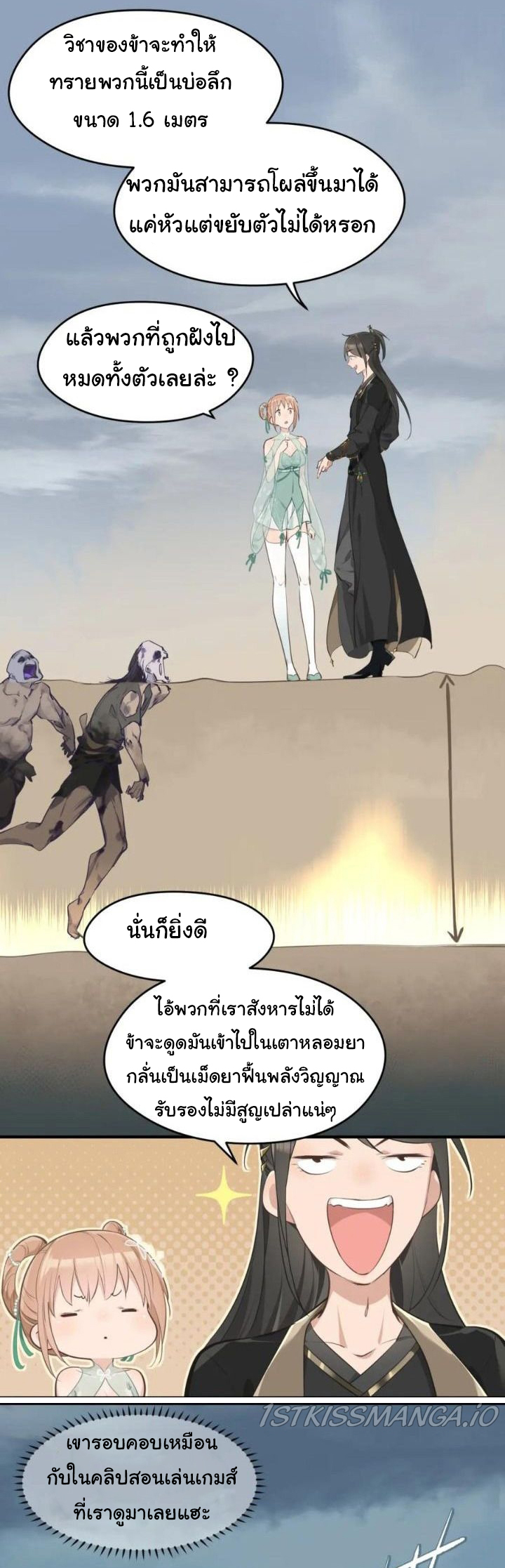 ผู้กล้าสุดชั่วกับระบบไร้ขีดจำกัด My endless inventory ตอนที่ 4 หน้า 5