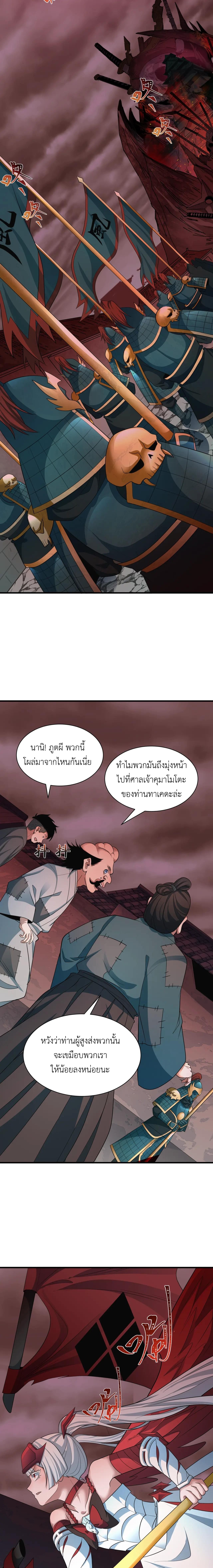 Era of the Haunted - ยุคสมัยแห่งภูตผี ตอนที่ 408 หน้า 25