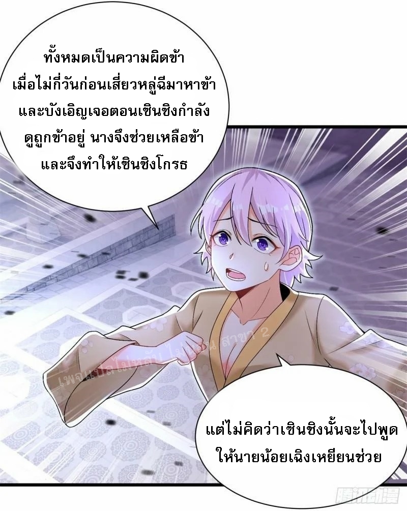 การหวนคืนของอัจฉริยะสุดแกร่ง ตอนที่ 15 หน้า 11