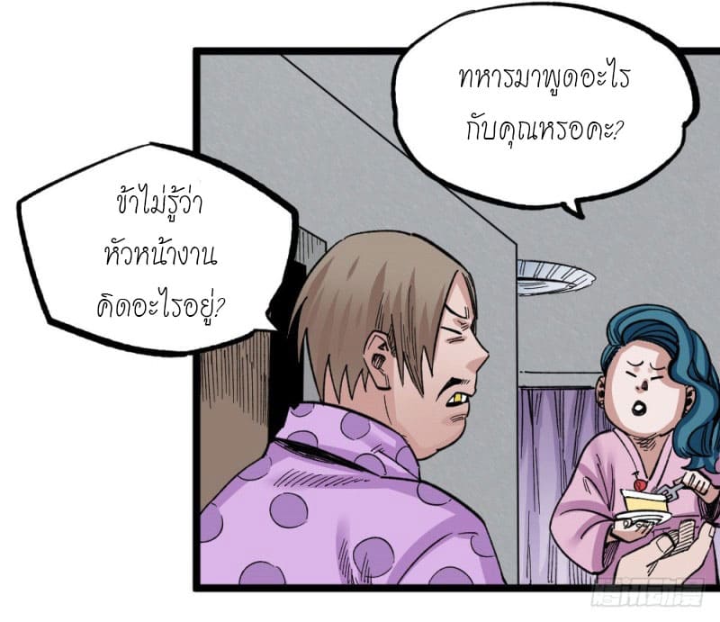 The doctor's Supremacy ตอนที่ 51 หน้า 21