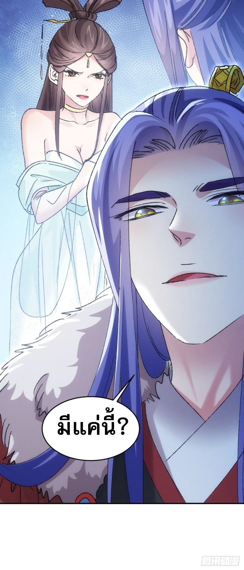 ข้าจะกำหนดชะตาตัวเอง ทันจีน ตอนที่ 167 หน้า 36