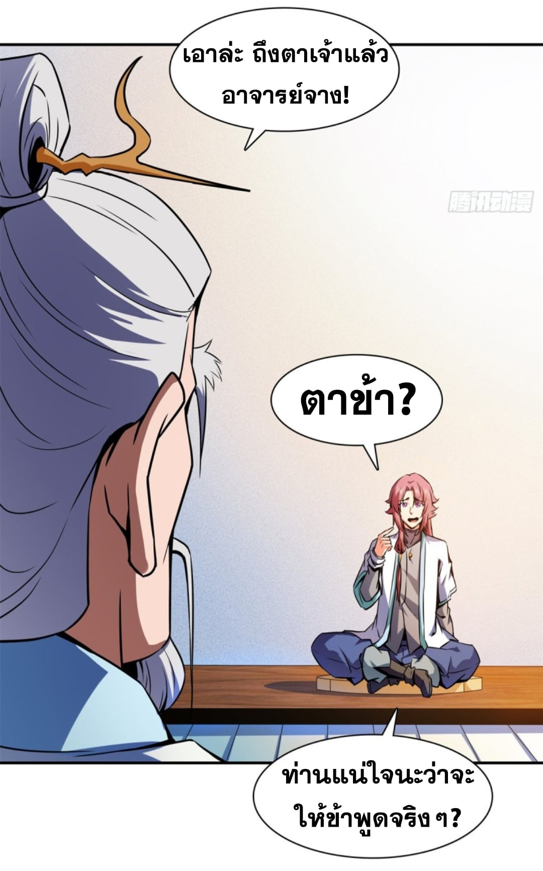 Library Of Heaven's Path ตอนที่ 120 หน้า 8