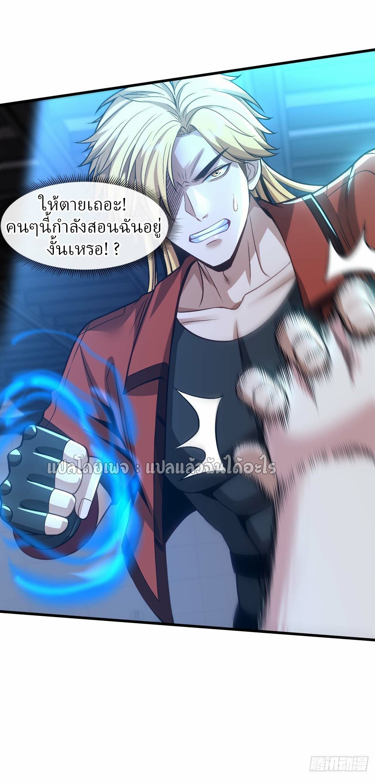 สุดยอดลูกเขยฟ้าประทาน ตอนที่ 80 หน้า 5