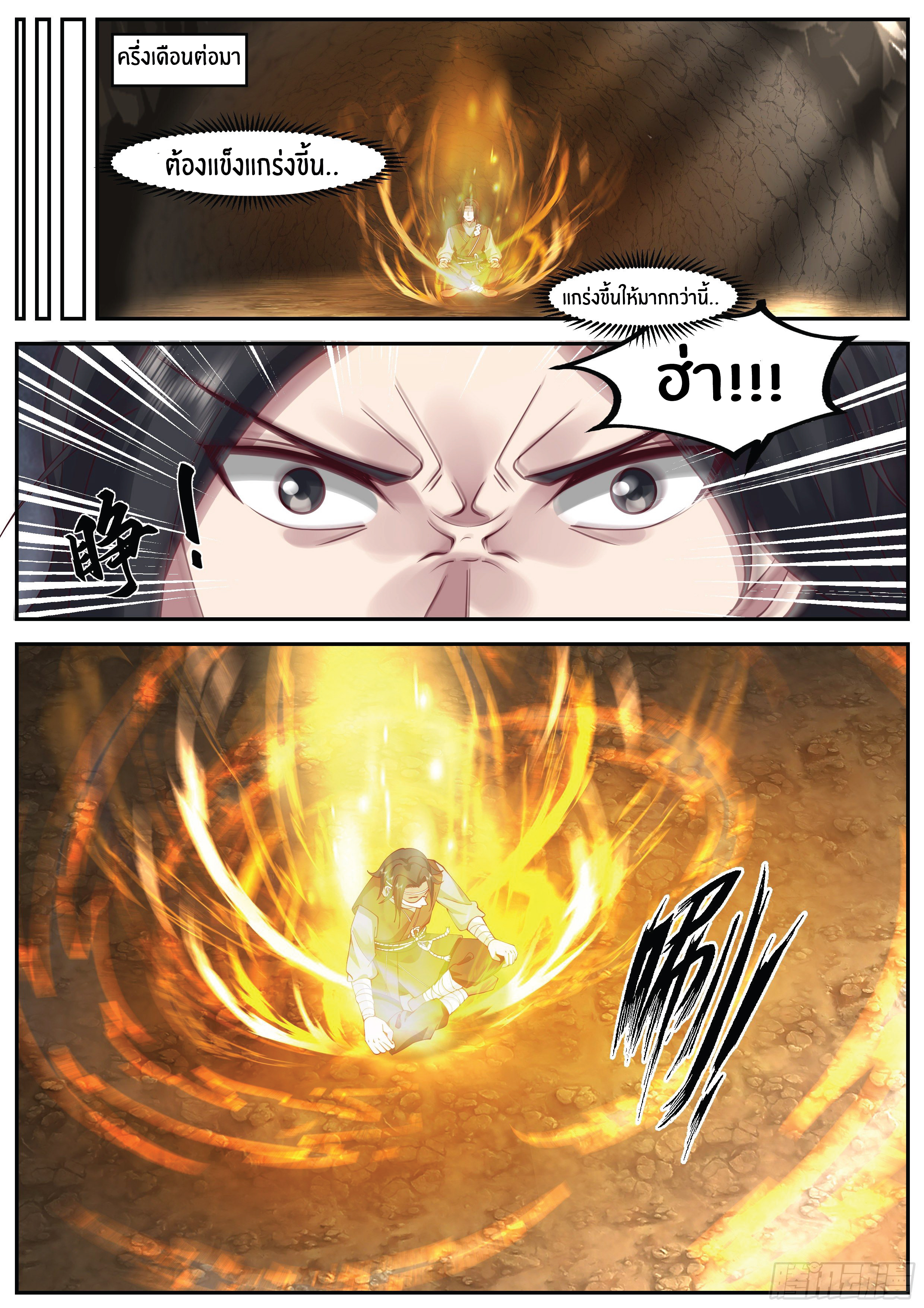 ดาบที่แกร่งขึ้นจากการฆ่า ตอนที่ 14 หน้า 11