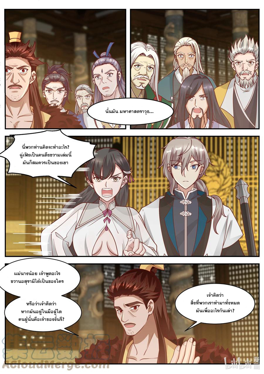 เทพสายฟ้า ราชาสงคราม ตอนที่ 304 หน้า 5