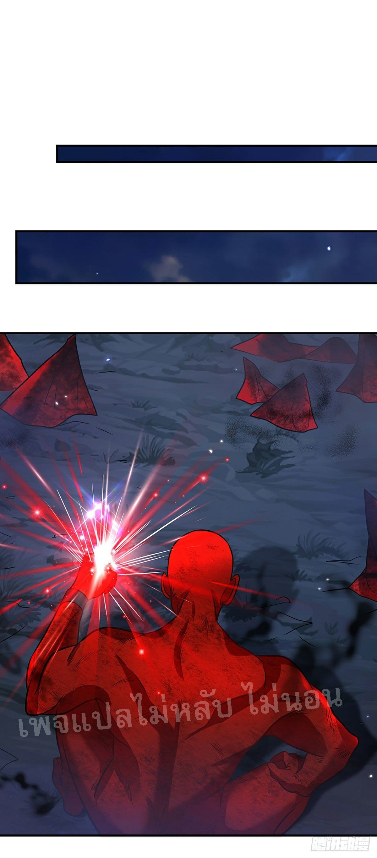 ราชันย์เทพยุทธ์มังกรผงาดฟ้า ตอนที่ 75 หน้า 2