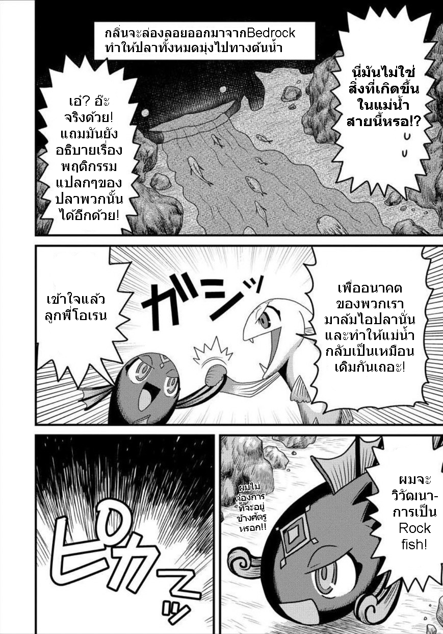 เกิดใหม่เป็นลูกปลาในต่างโลก! ตอนที่ 5 หน้า 7