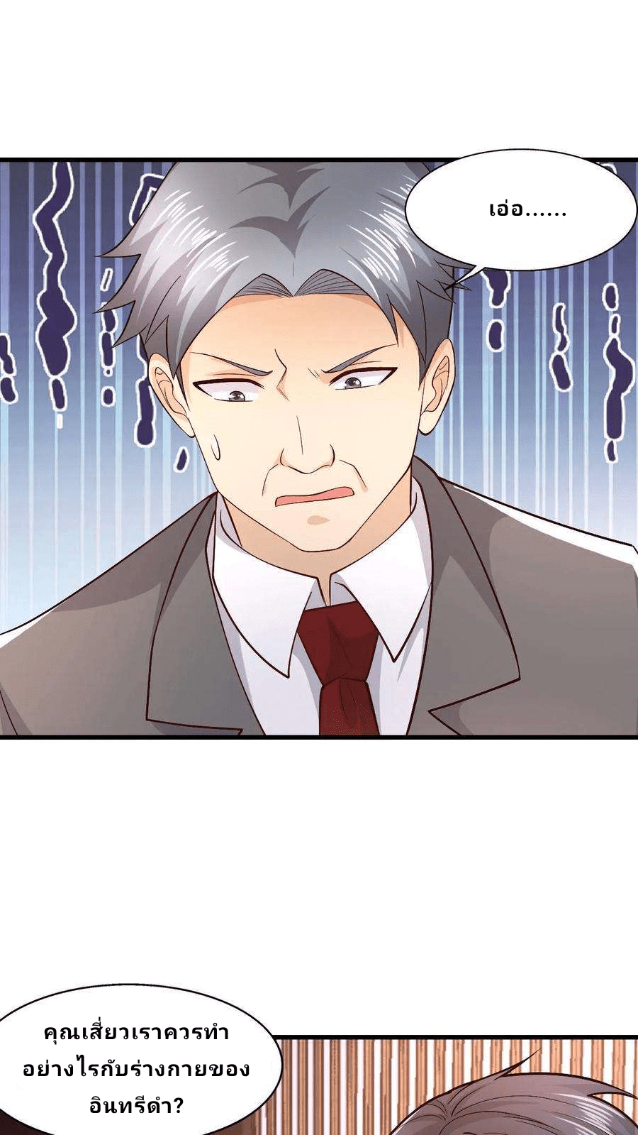 The Wolf King of War-ราชาหมาป่าเทพแห่งสงคราม ตอนที่ 14 หน้า 26