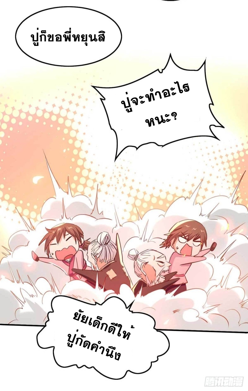 การกลับมาของจักพรรดิ์ ตอนที่ 222 หน้า 28