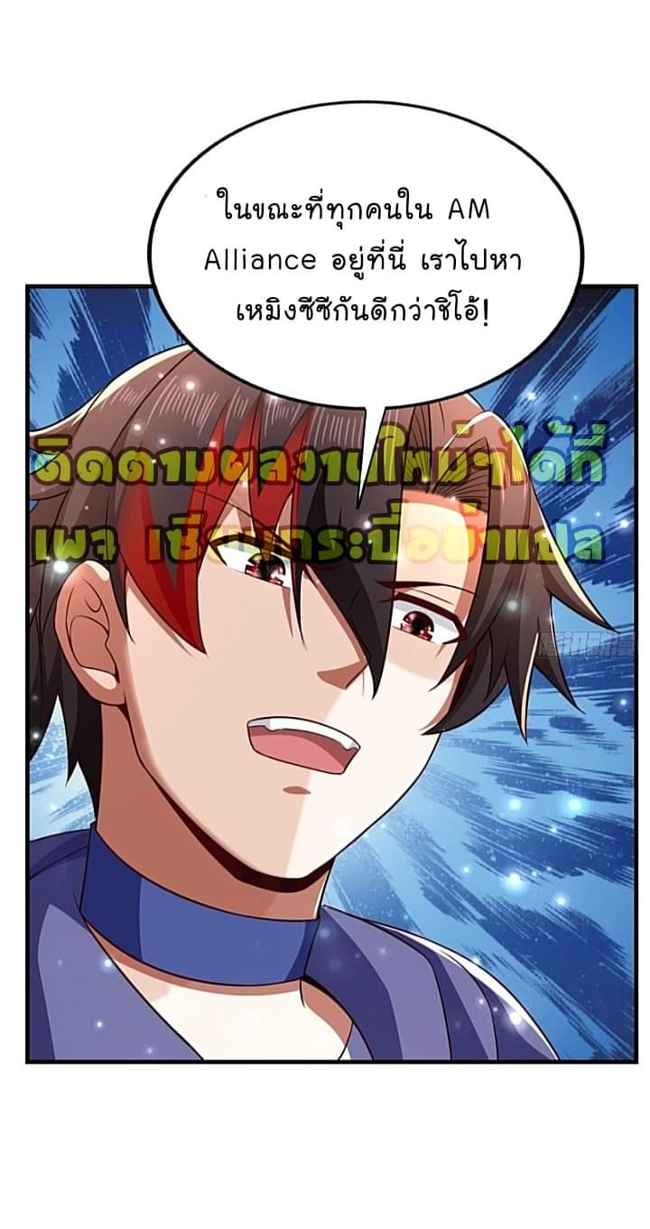 The best game master of the city – สุดยอดเซียนเกมแห่งคนร ตอนที่ 27 หน้า 43