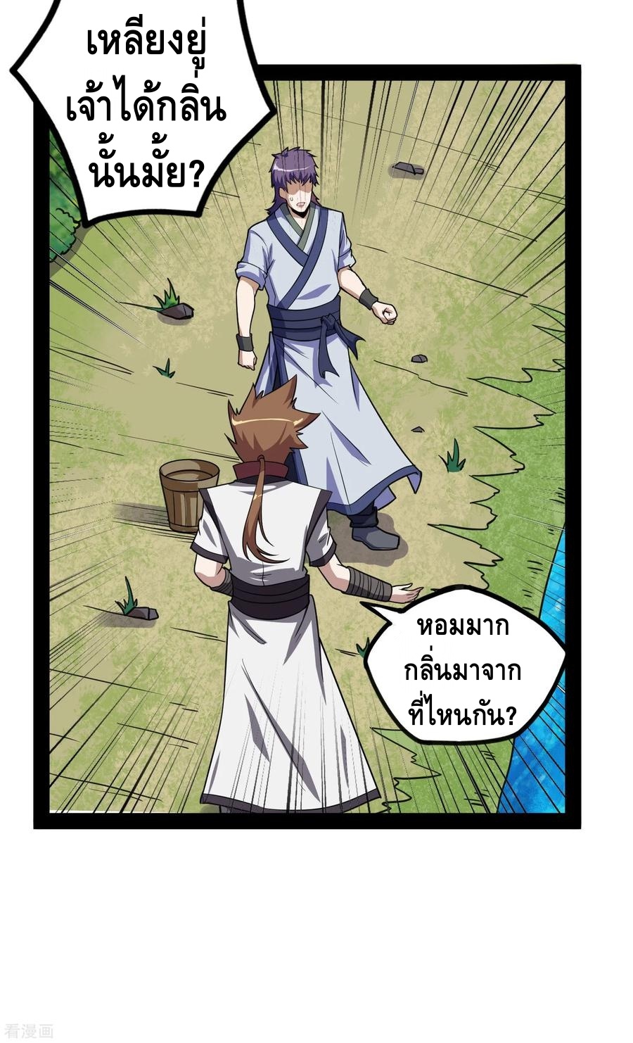 เหยียบย่ำแม่น้ำอมตะ ตอนที่ 70 หน้า 19