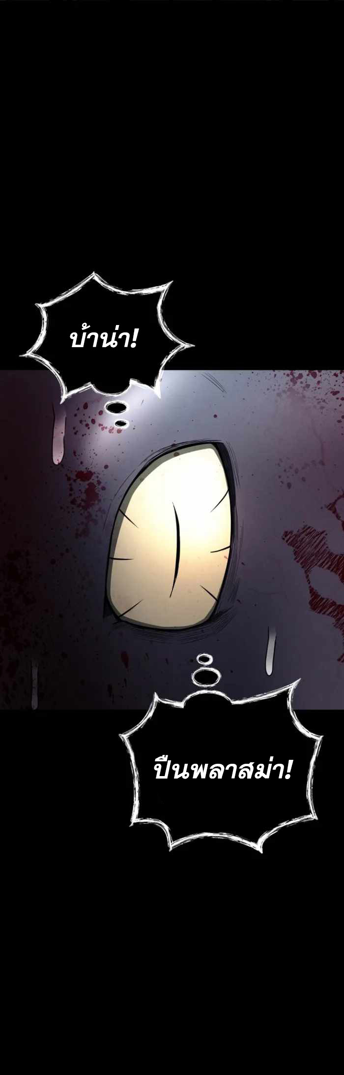 ฉันกลายเป็นสัตว์ประหลาดต่างดาวที่เติบโตได้ ตอนที่ 14 หน้า 52
