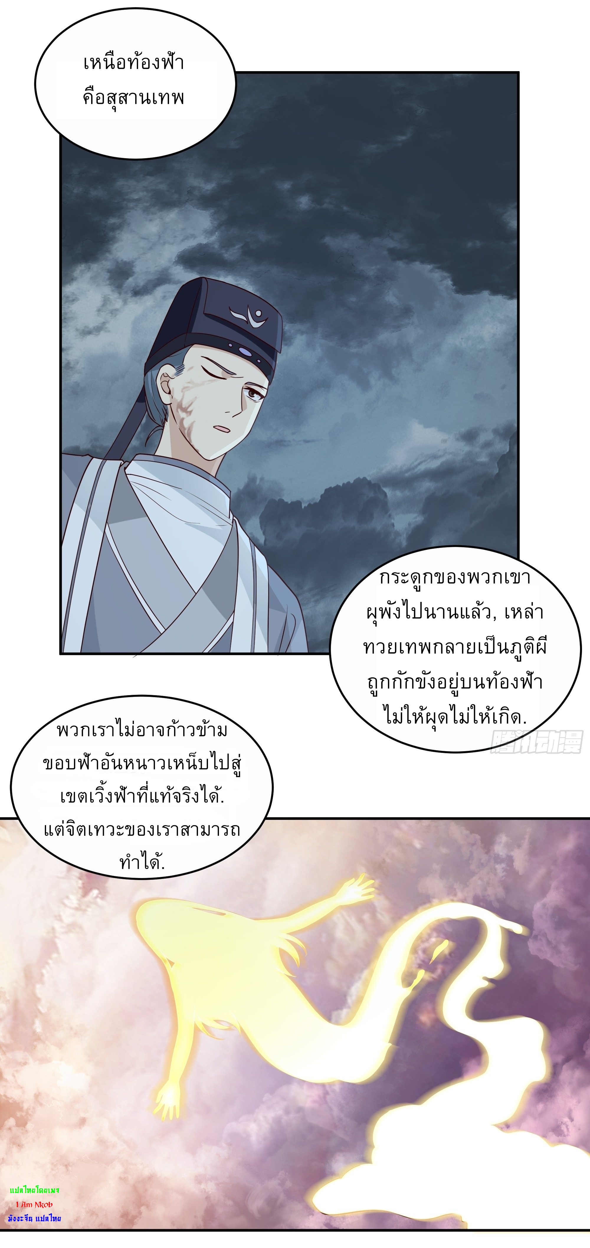 I Will Bury The Gods ข้าจะล้างบางเหล่าทวยเทพ ตอนที่ 14 หน้า 18