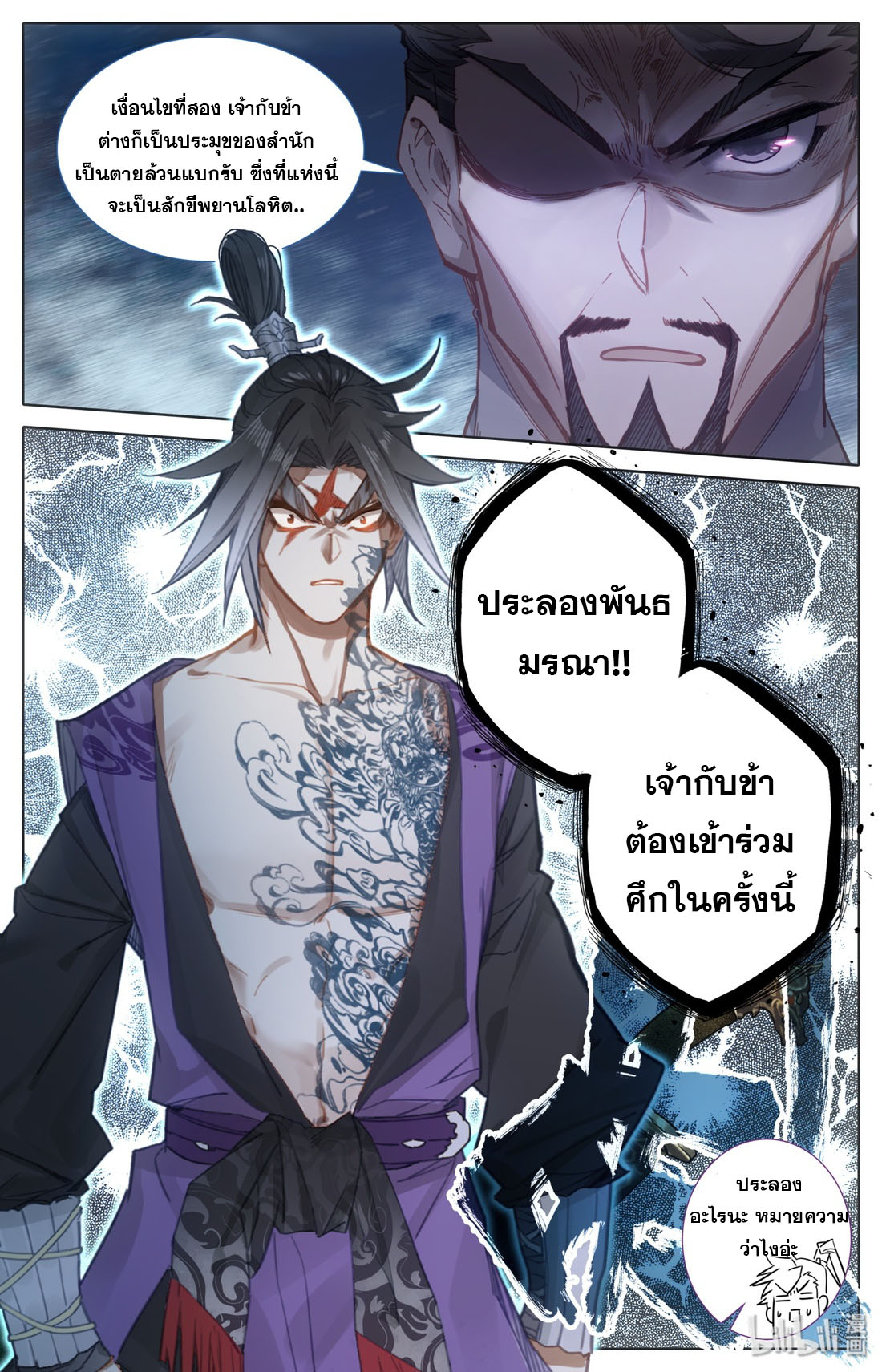 A record of a mortal's journey to immortality(ทันจีน) ตอนที่ 33 หน้า 7