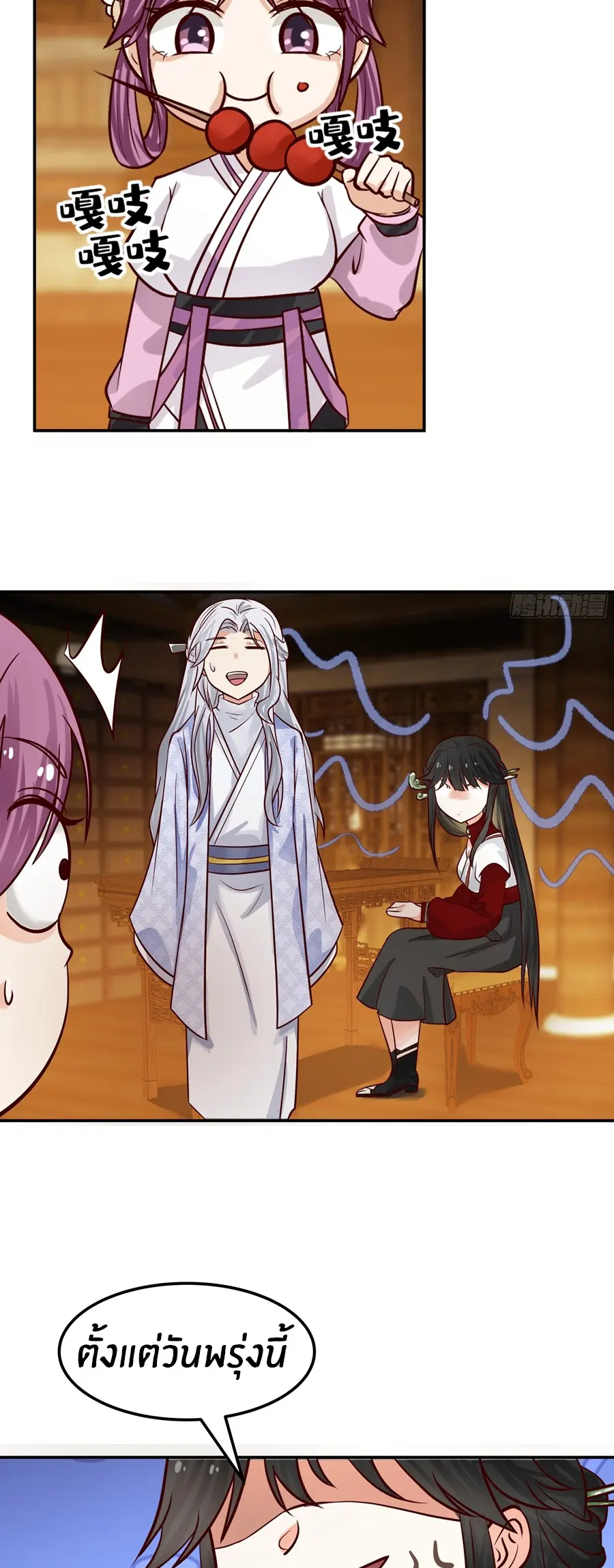 ข้าต้องแต่งงานกับจ้าวแห่งพรรคมาร ตอนที่ 8 หน้า 16