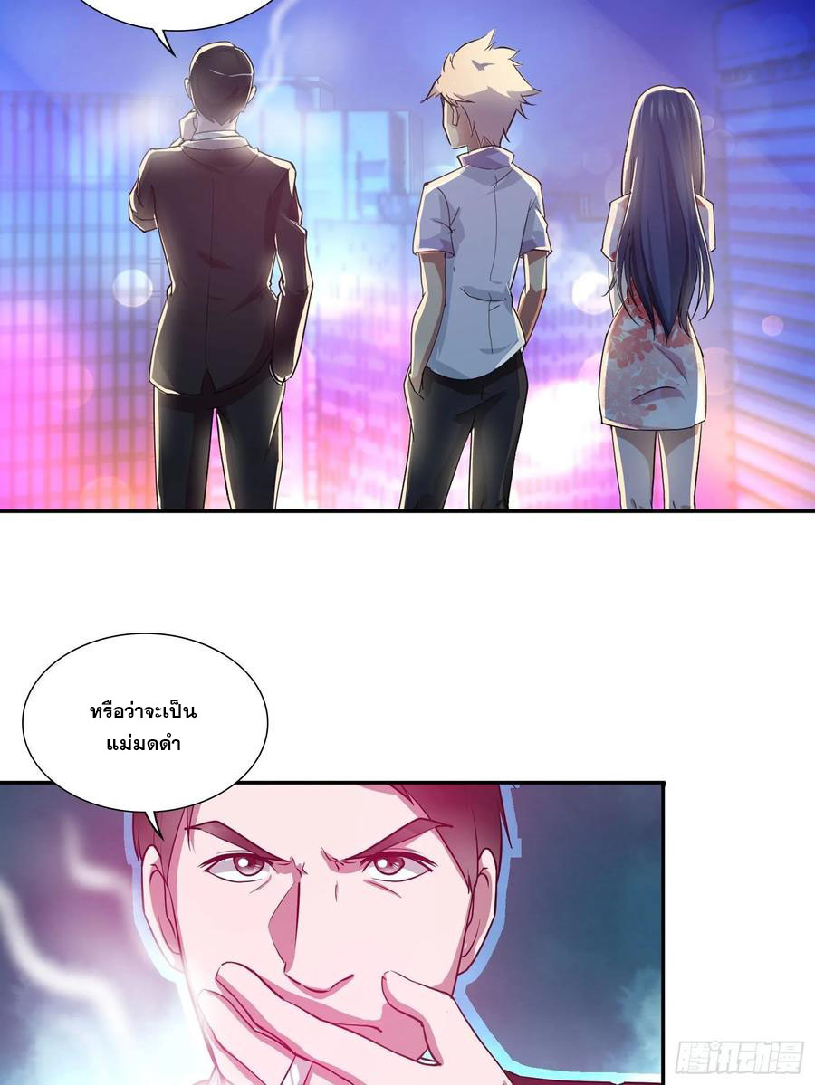 ฉันนี้แหละ คือเทพหมอที่แท้จริง ตอนที่ 88 หน้า 9