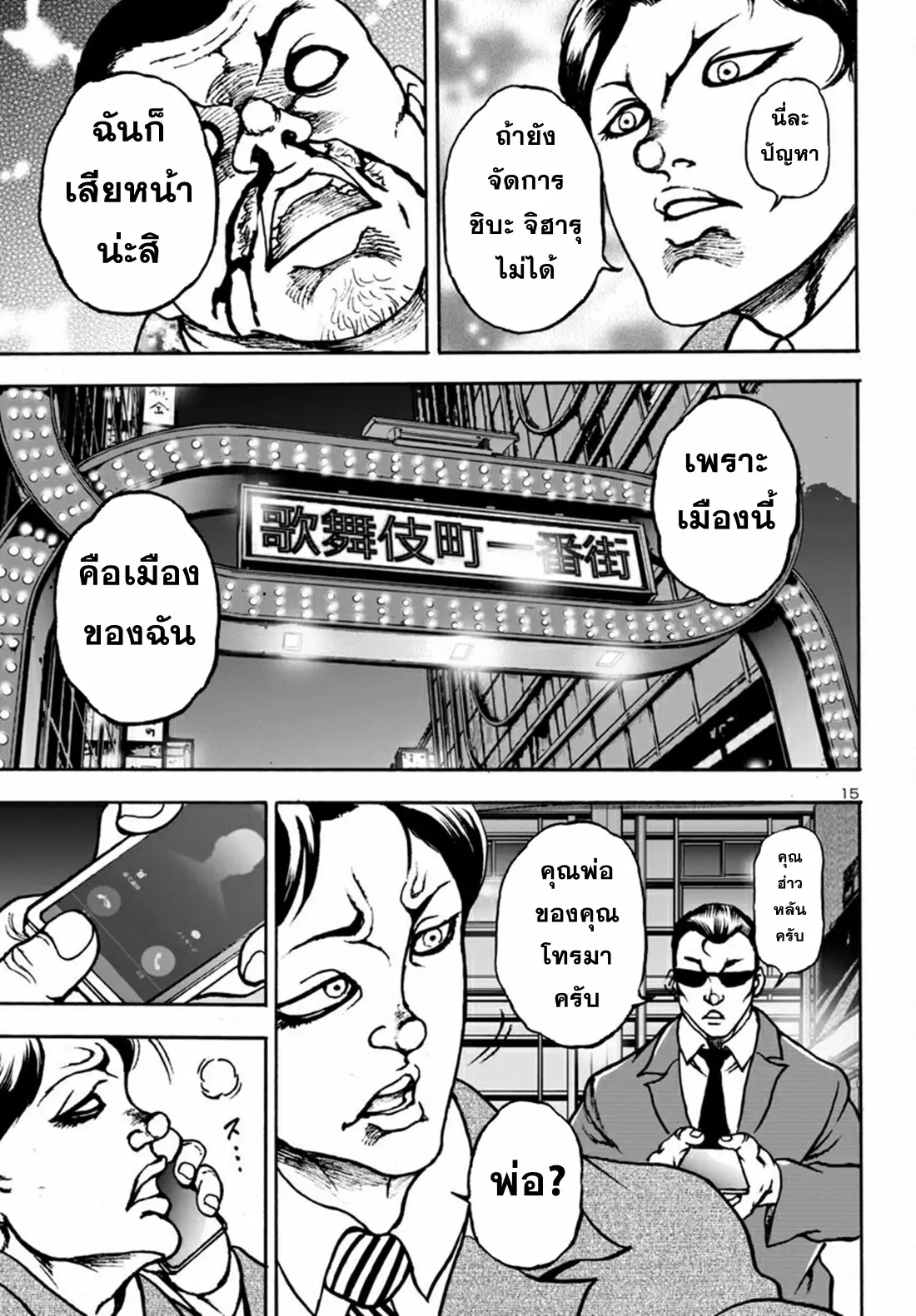 Baki Gaiden: Hana no Chiharu ตอนที่ 7 หน้า 16