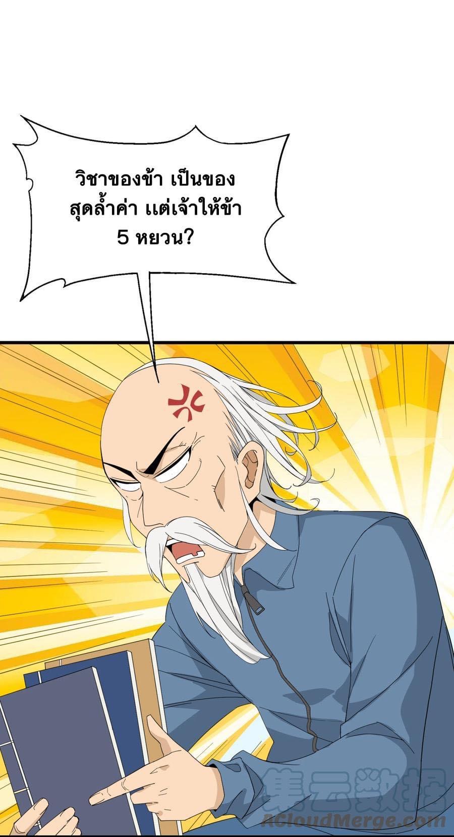 Immortal god of the world (เทพเซียนอมตะเเห่งนคร) ตอนที่ 5 หน้า 43