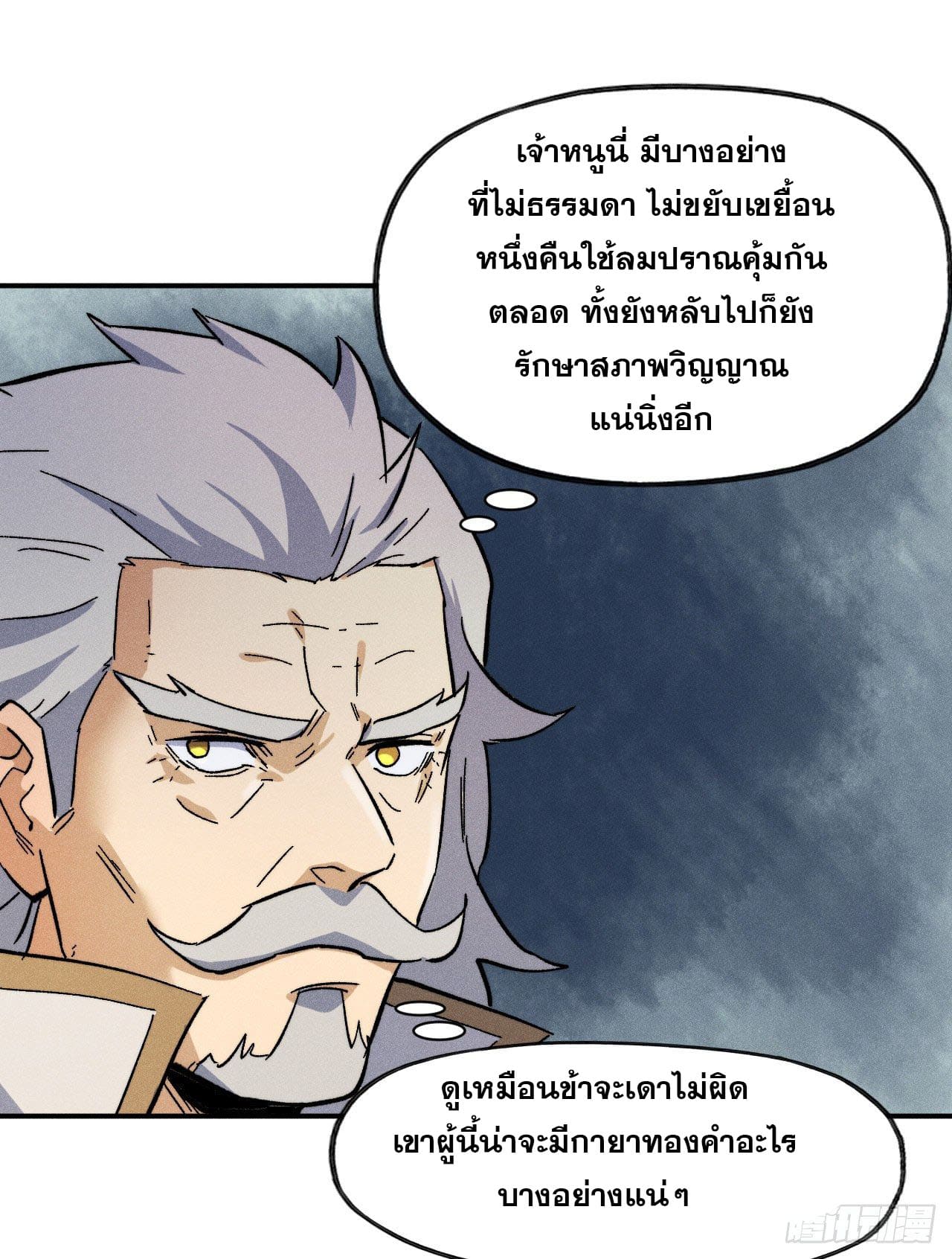 ตูข้านี่แหละเทพ (ทันจีน) ตอนที่ 90 หน้า 11