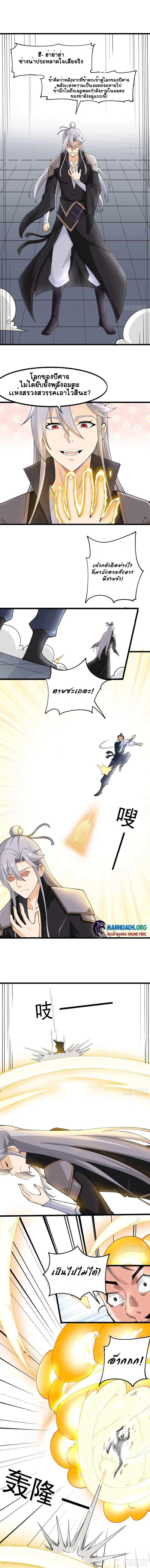 ฉันและภรรยาเป็นผู้ครอบครองทั้งสามอาณาจักร ตอนที่ 6 หน้า 4