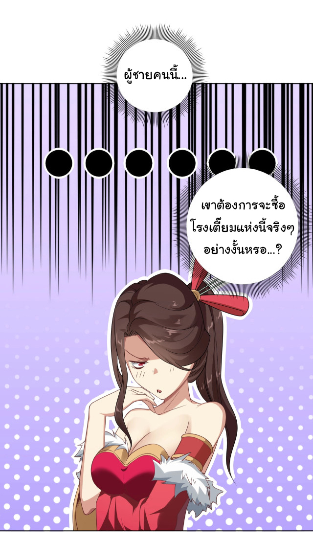 Start with trillions of coins ตอนที่ 9 หน้า 17