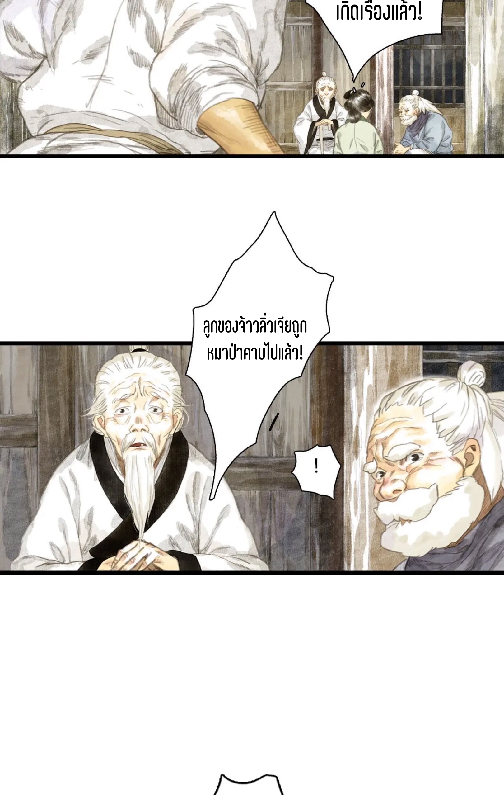 ปู้เทียนเกอ ลำนำแห่งผู้ล่องนภา ตอนที่ 8 หน้า 22