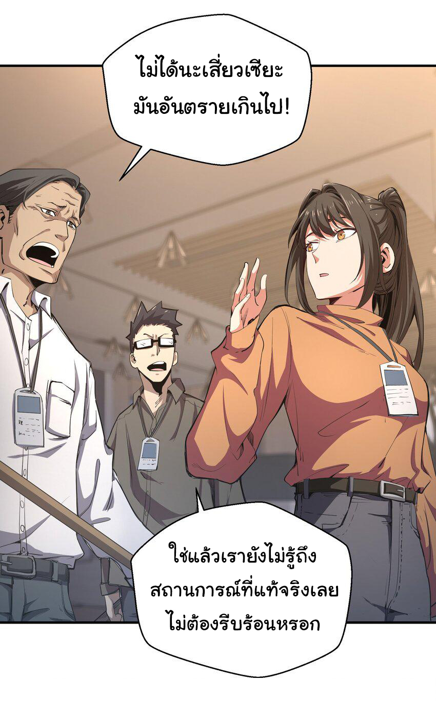 กลับมาเกิดใหม่ในยุคก่อนวันสิ้นโลก! ตอนที่ 4 หน้า 6