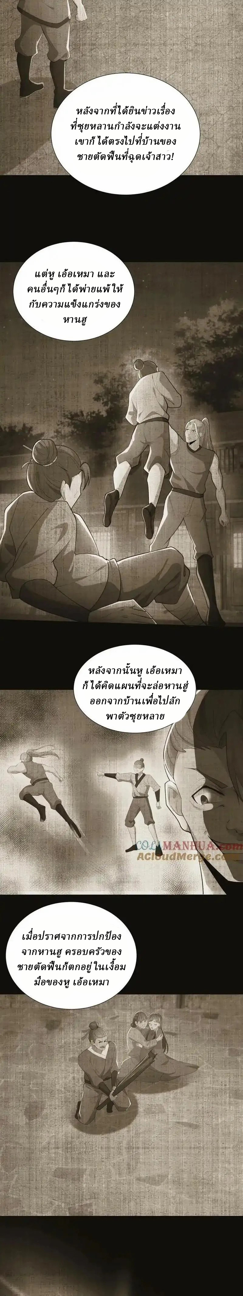 When I Was Born, Hundreds of Ghosts Walked at Night, the Path Guarding the Snow-Cold Corpses Guarded the Path ตอนที่ 6 หน้า 5