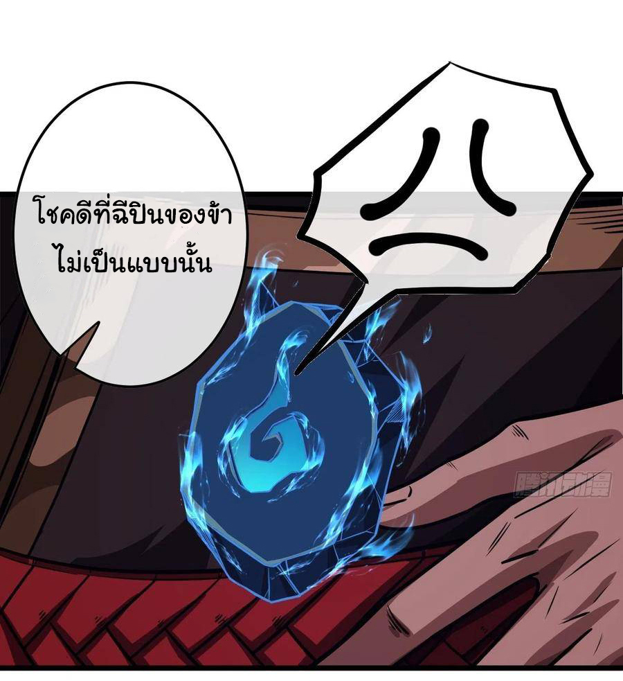 Demon Emperor ตอนที่ 41 หน้า 30