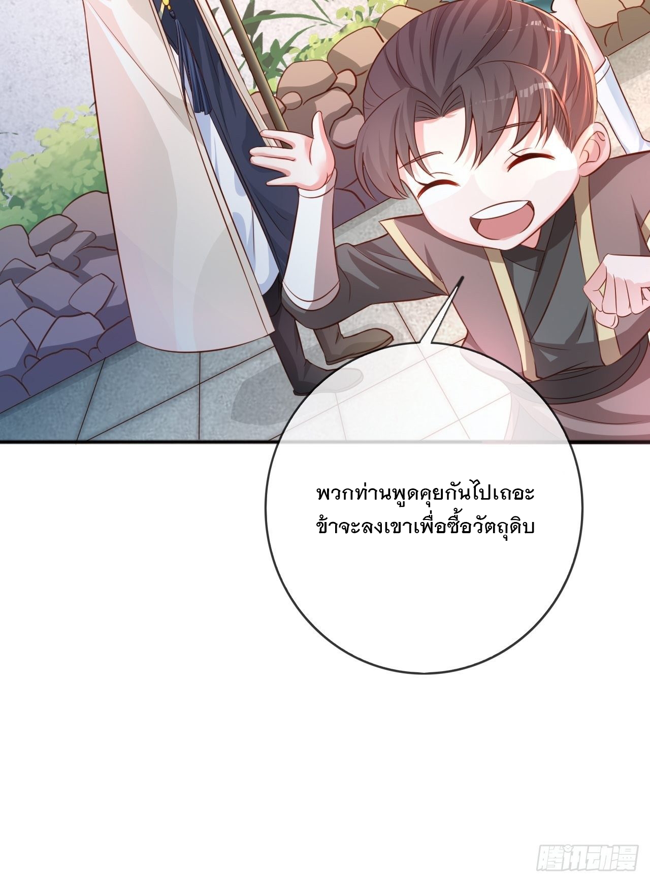 Becoming A God By Teaching Six Sisters - ข้ามีพี่สาวสุดแกร่งทั้งหกที่หาใครเทียบได้ ตอนที่ 1 หน้า 35