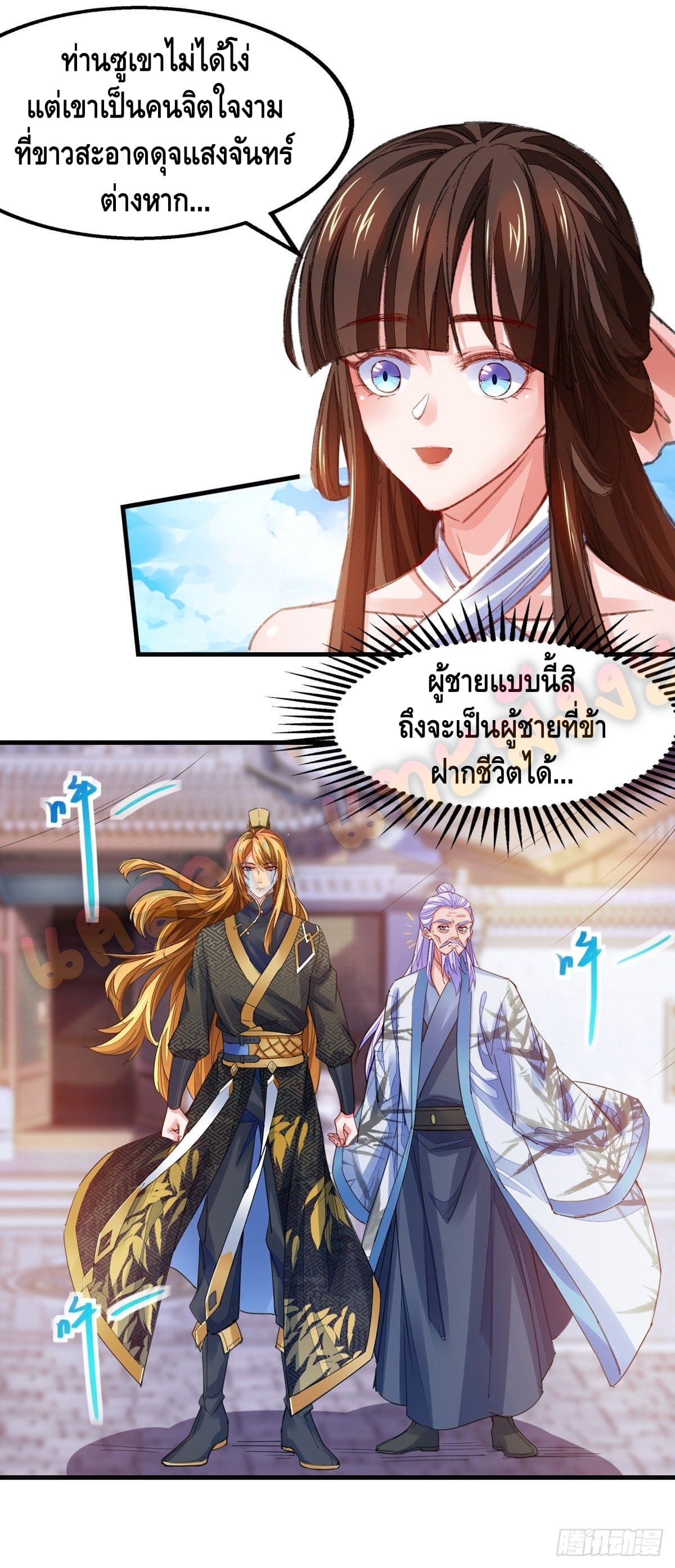 million skill points ตอนที่ 26 หน้า 10