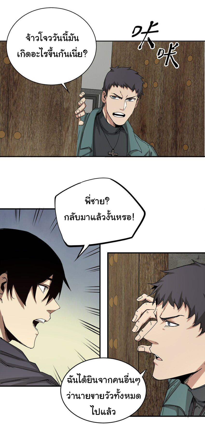 กลับมาเกิดใหม่ในยุคก่อนวันสิ้นโลก! ตอนที่ 2 หน้า 4