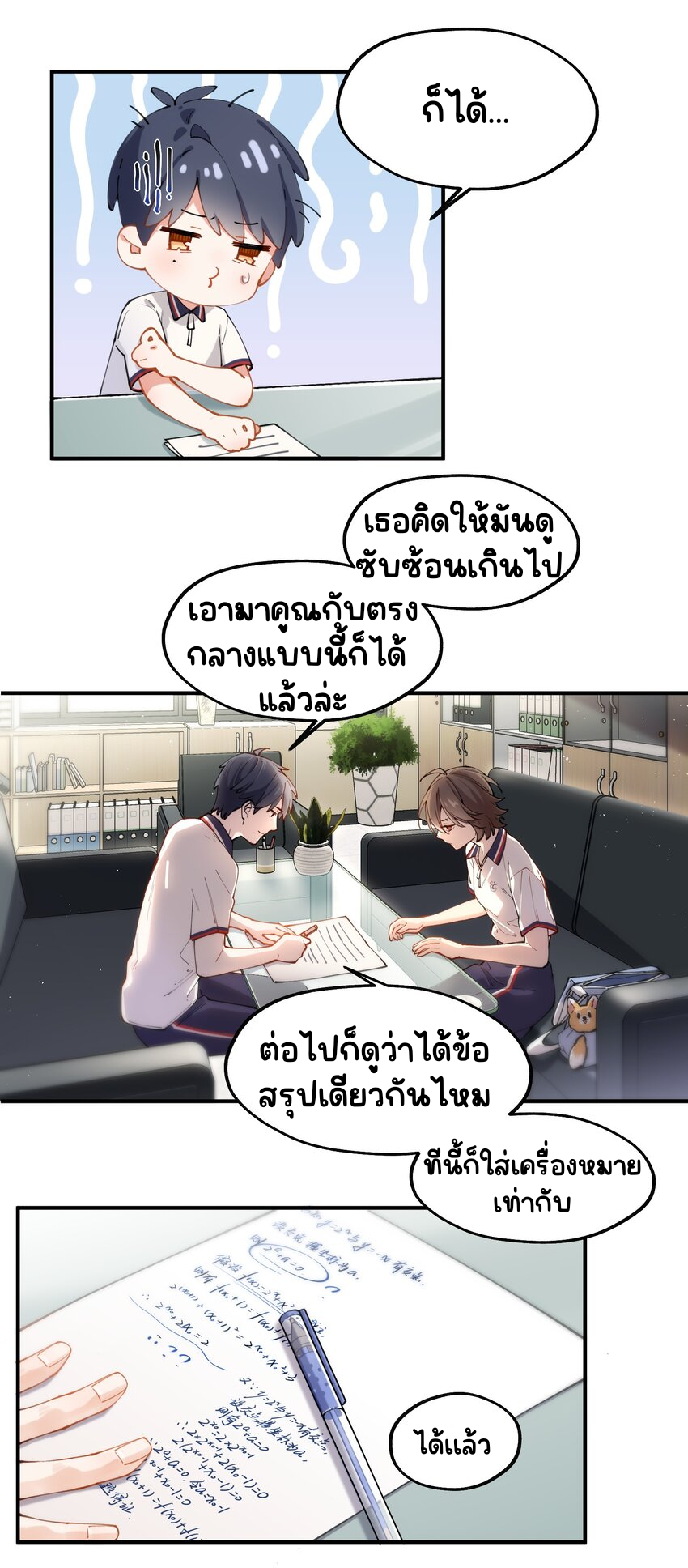 You are my unknown ตอนที่ 2 หน้า 17