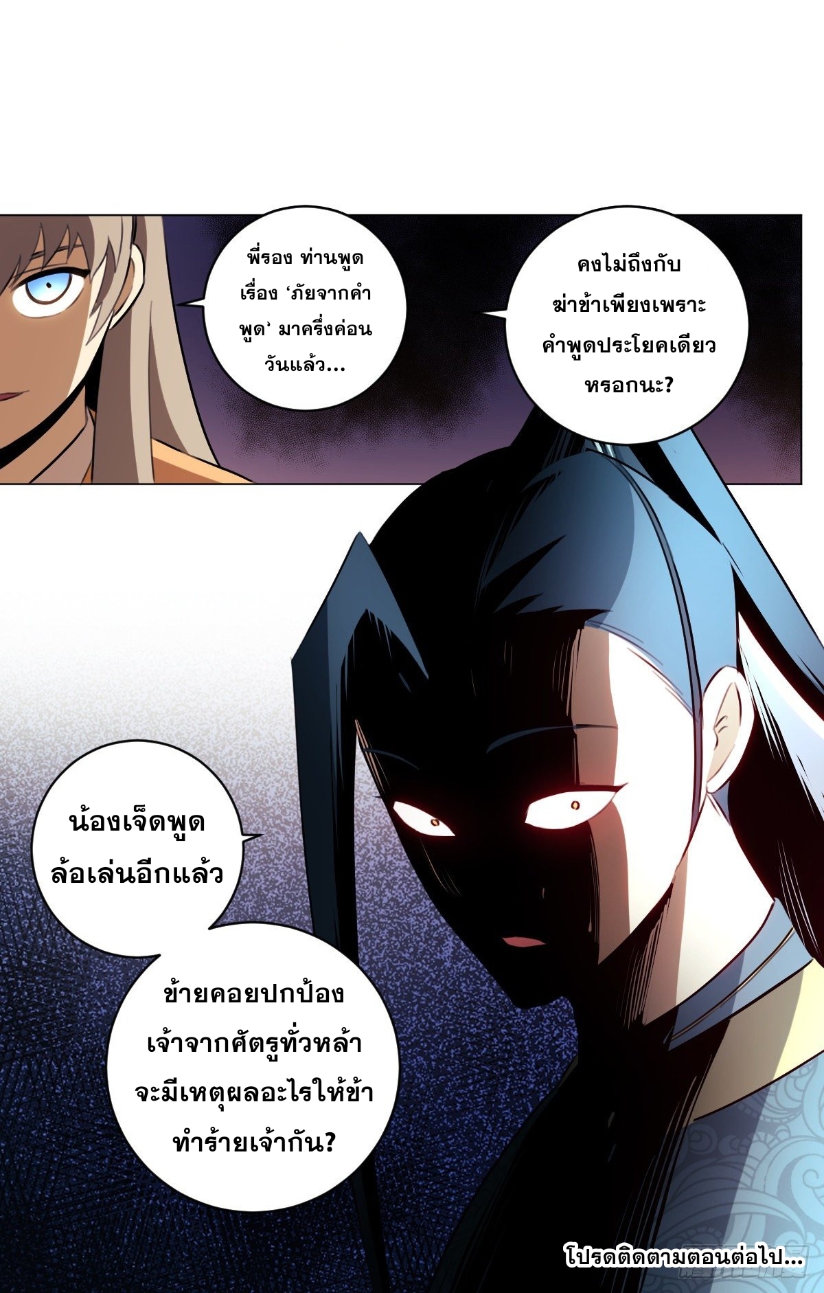 ผมเป็นเจ้าพ่อในต่างโลก ตอนที่ 52 หน้า 13