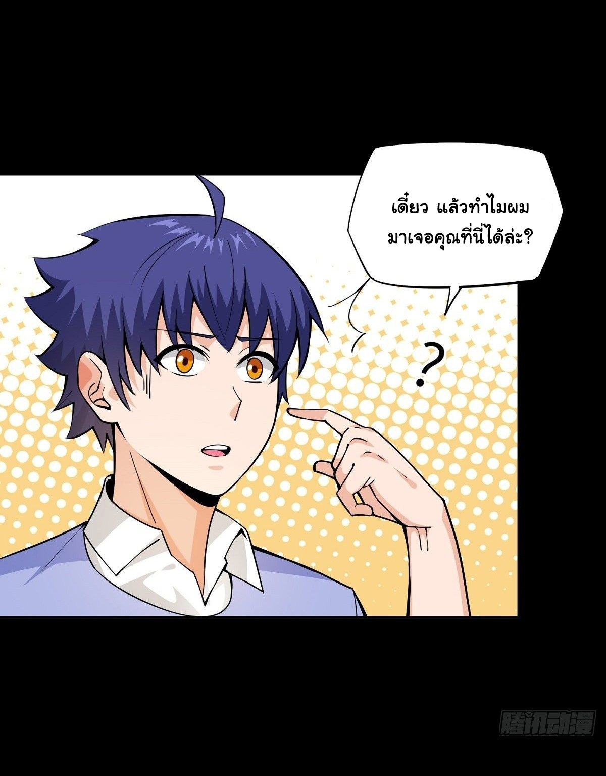 Wake up, master ท่านเจ้าสำนักหวนคืน ตอนที่ 19 หน้า 6