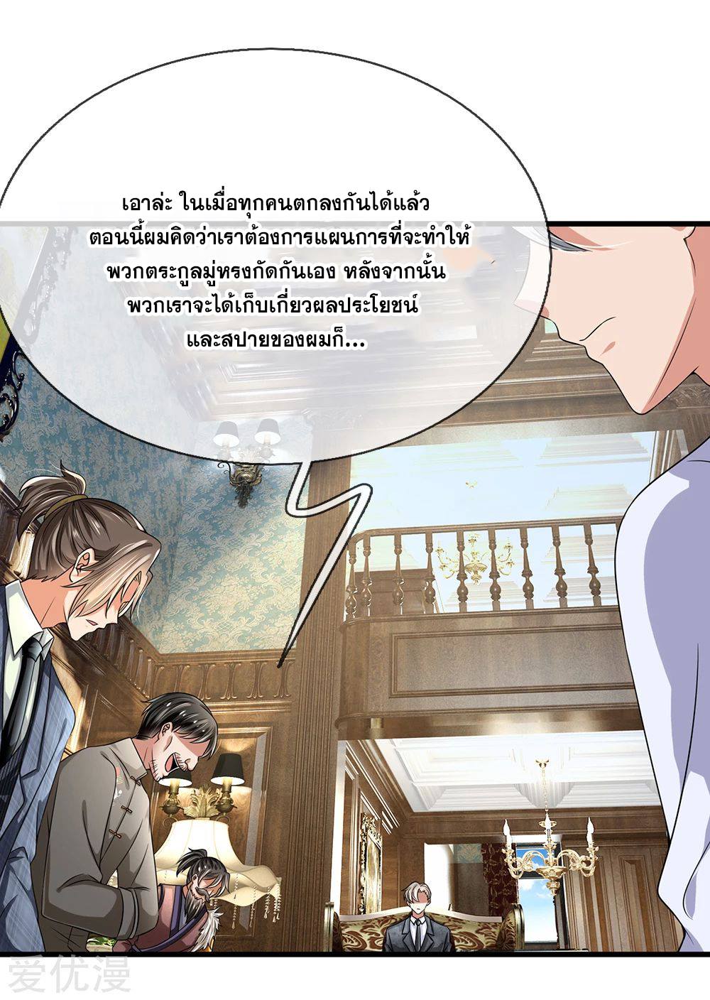 นครเซียนแห่งผู้ต่อต้านสวรรค์ ตอนที่ 115 หน้า 22