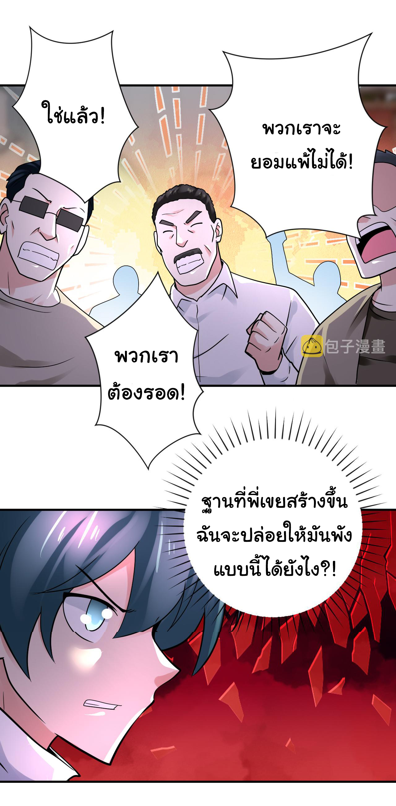 Apocalyptic Super System ตอนที่ 350 หน้า 11