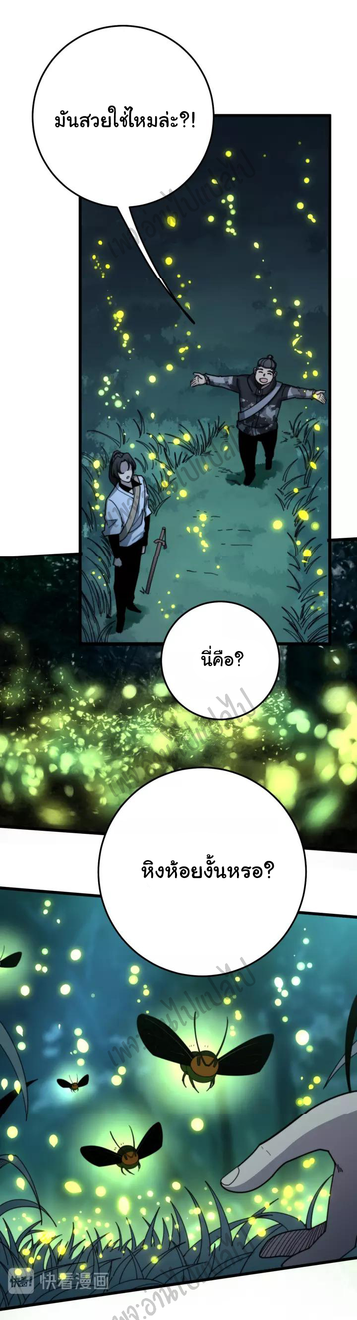 Bad Hand Witch Doctor สุดยอดพ่อมดหมอผี ตอนที่ 123 หน้า 2