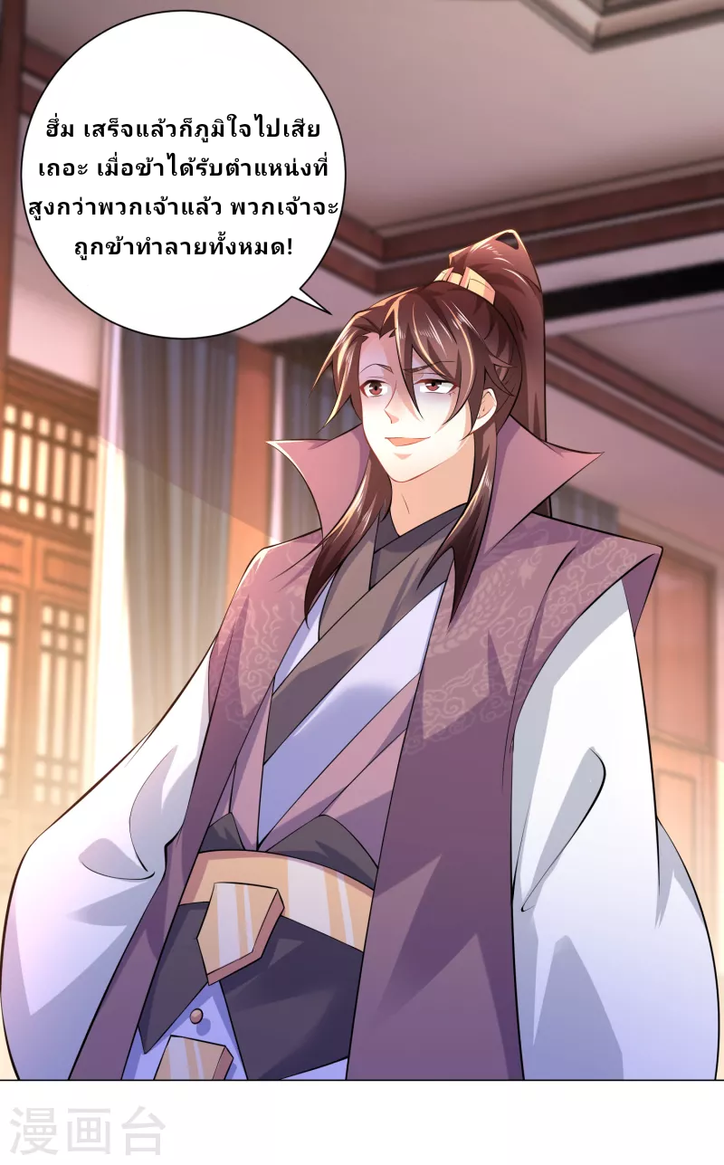 The ultimate crazy son-in-law—สุดยอดลูกเขยสุดบ้าที่แข็งแกร่งที่สุด ตอนที่ 70 หน้า 20