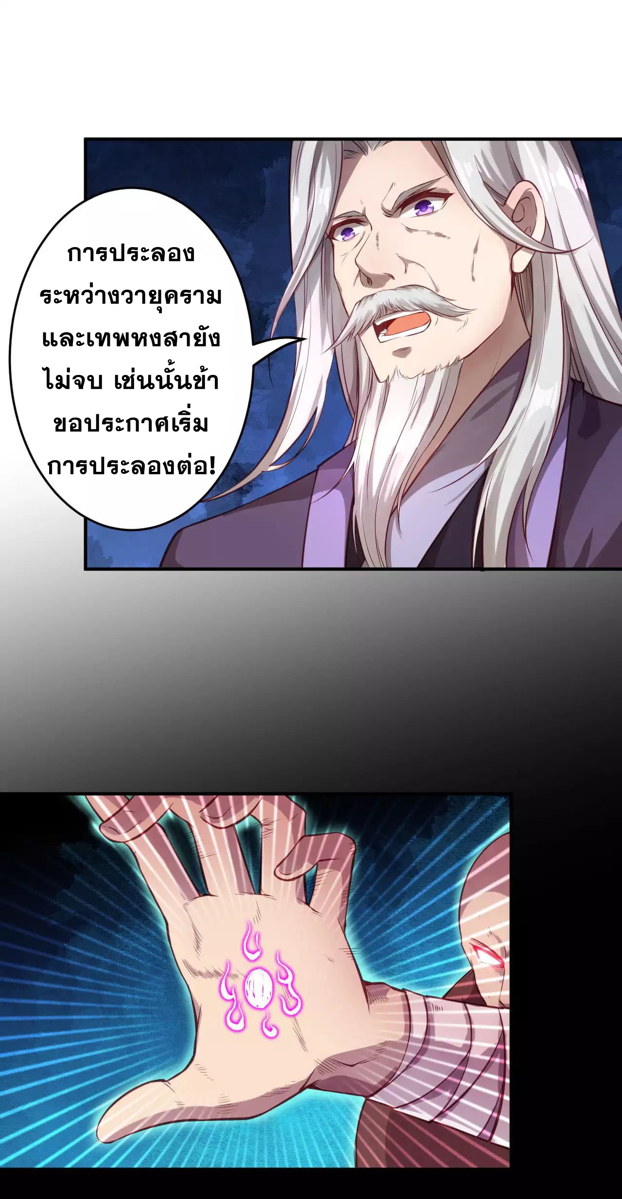 Against the Gods - อสูรพลิกฟ้า ตอนที่ 252 หน้า 2