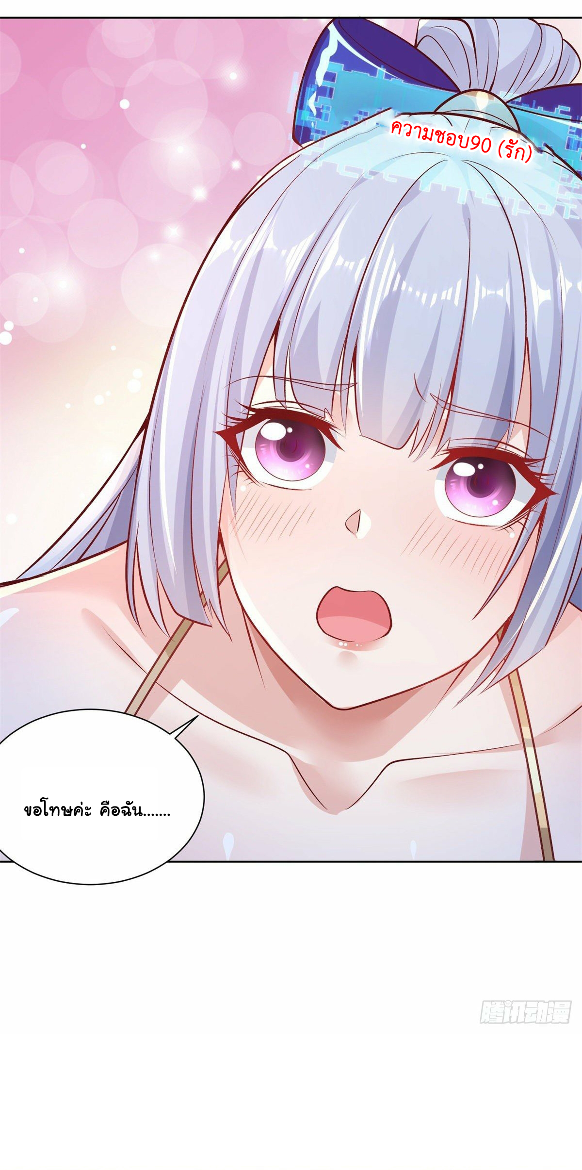 Arch villain วายร้ายระดับเทพ ตอนที่ 8 หน้า 19