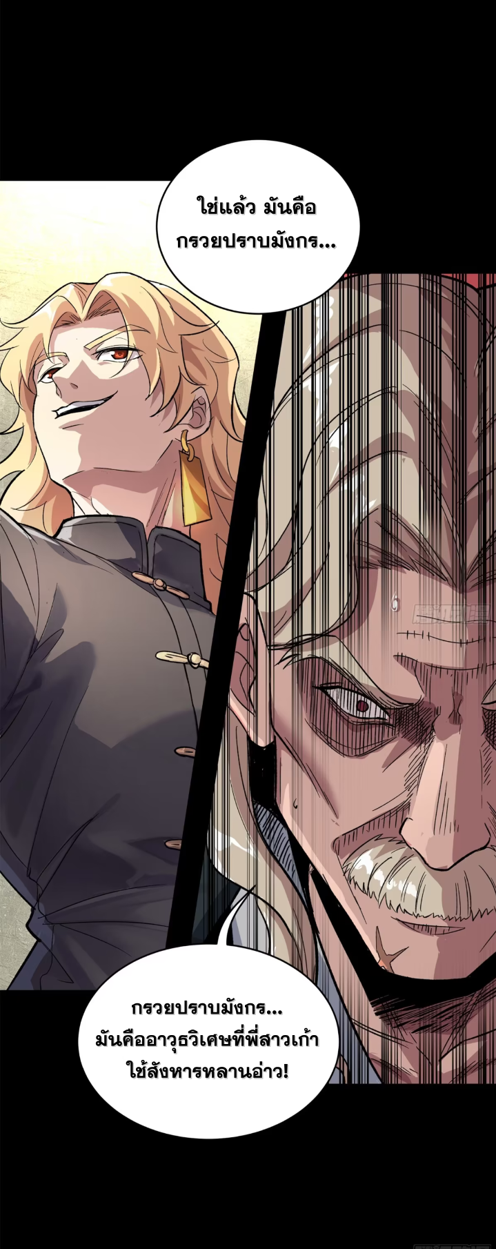 Legend of Star Genera ชนจีน ตอนที่ 159 หน้า 53