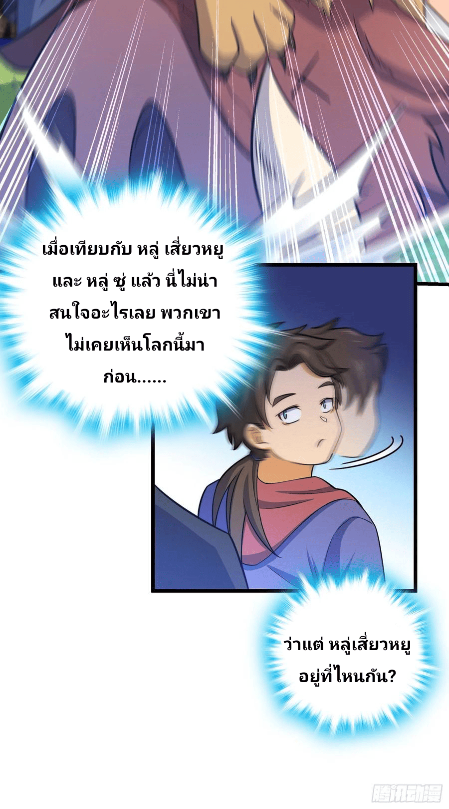 The new life of the Kuan King-ชีวิตใหม่ของราชาจอมกวน ตอนที่ 95 หน้า 60
