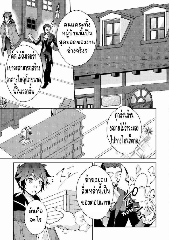แอชผู้ถูกทอดทิ้งกับดินแดนรกร้าง Daijizen no Mahoutsukai Ashuto, Sutareta Ryouchi de Slow Life ตอนที่ 28 หน้า 3