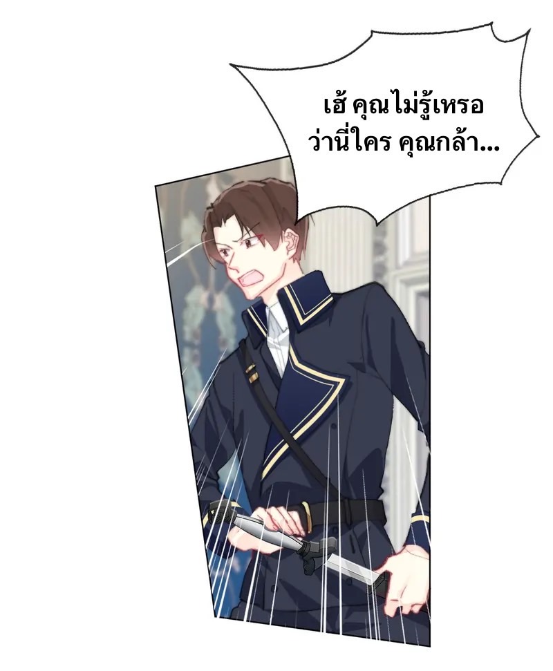 I Was Forced to Become the Princess of a Strange World? ตอนที่ 3 หน้า 130