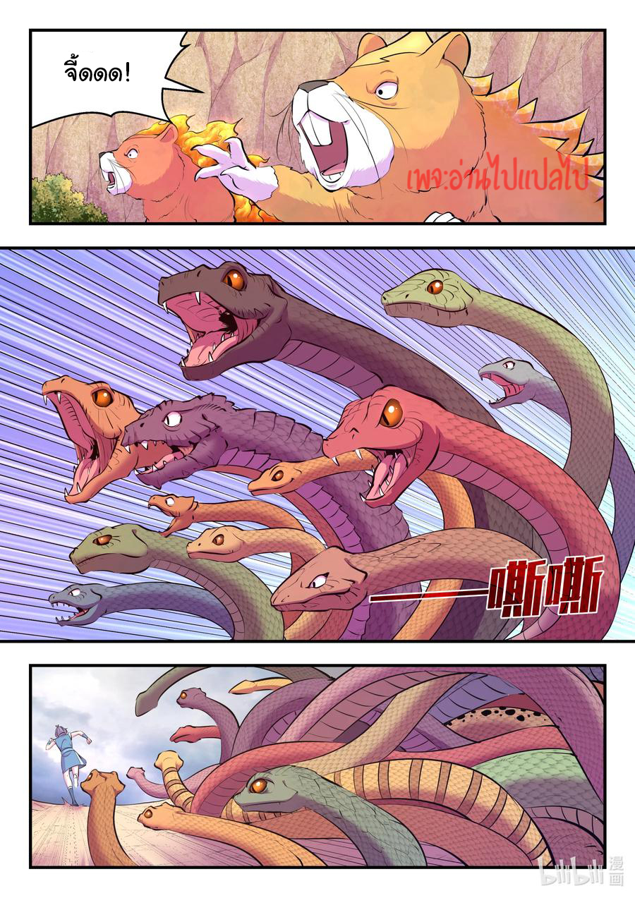 King of Spirit beast - ราชาแห่งสัตว์วิญญาณ ตอนที่ 111 หน้า 17